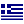 ελληνικ? - Greece (EL)